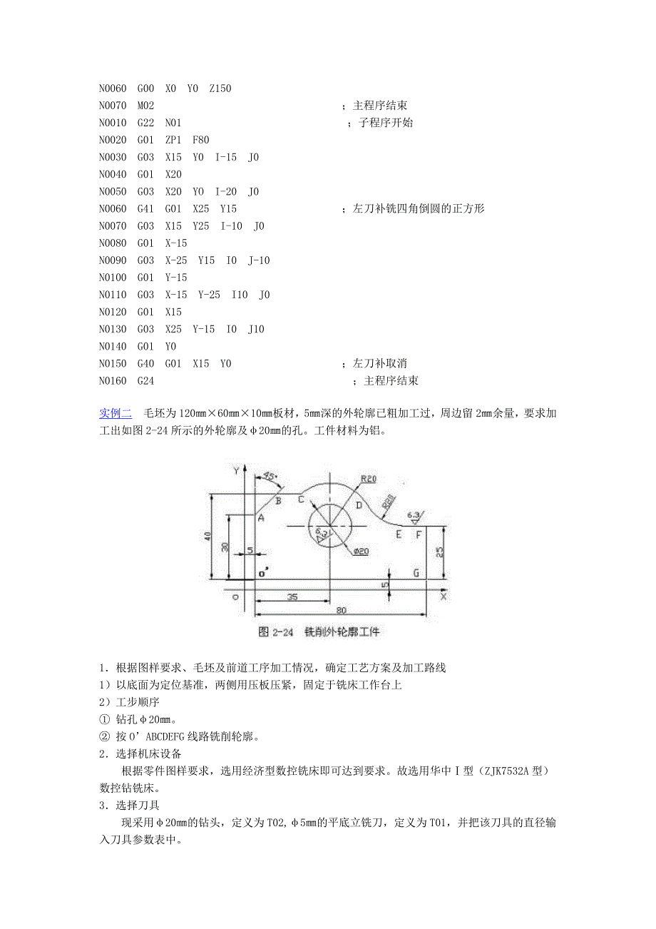 加工中心编程实例[1].doc_第2页