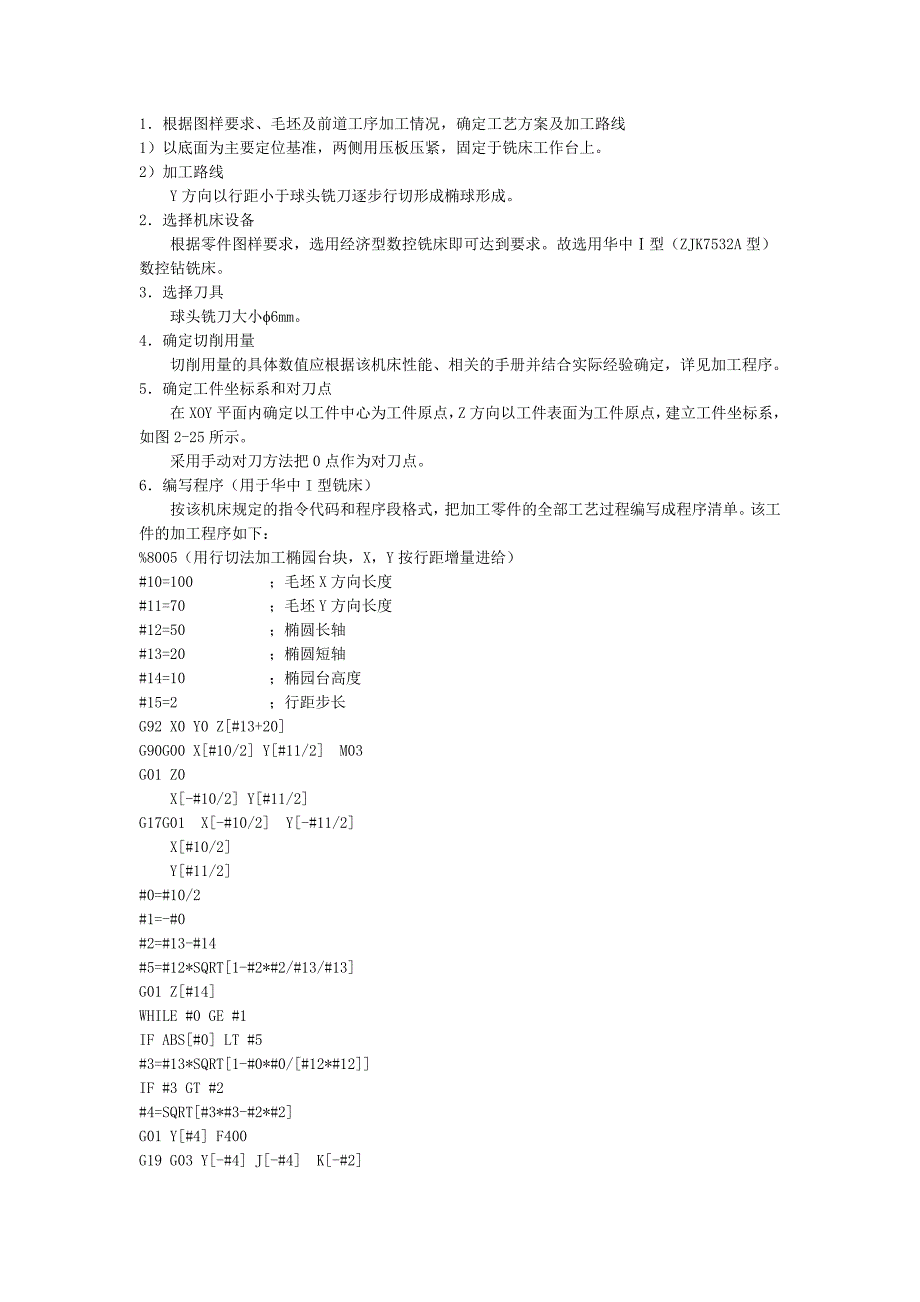 加工中心编程实例[1].doc_第5页