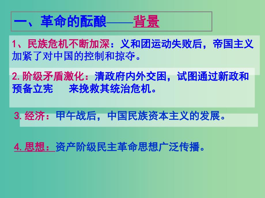 广东省中山市高中历史 第四单元 内忧外患与中华民族的奋起 第15课 辛亥革命课件 岳麓版必修1.ppt_第3页