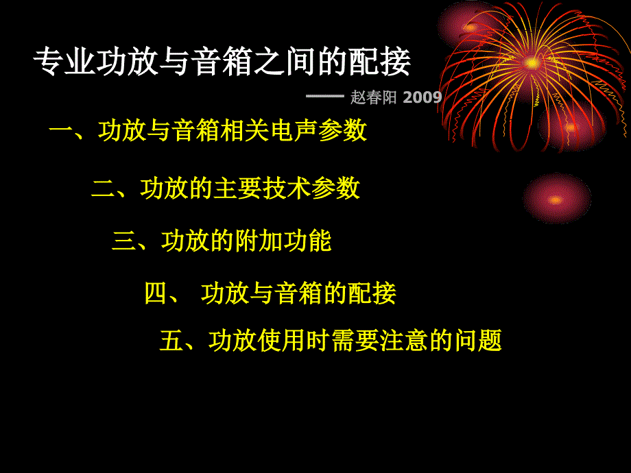 音箱功放的正确连接_第1页