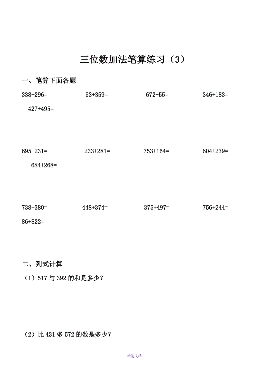 三位数加三位数连续进位的加法练习一_第3页