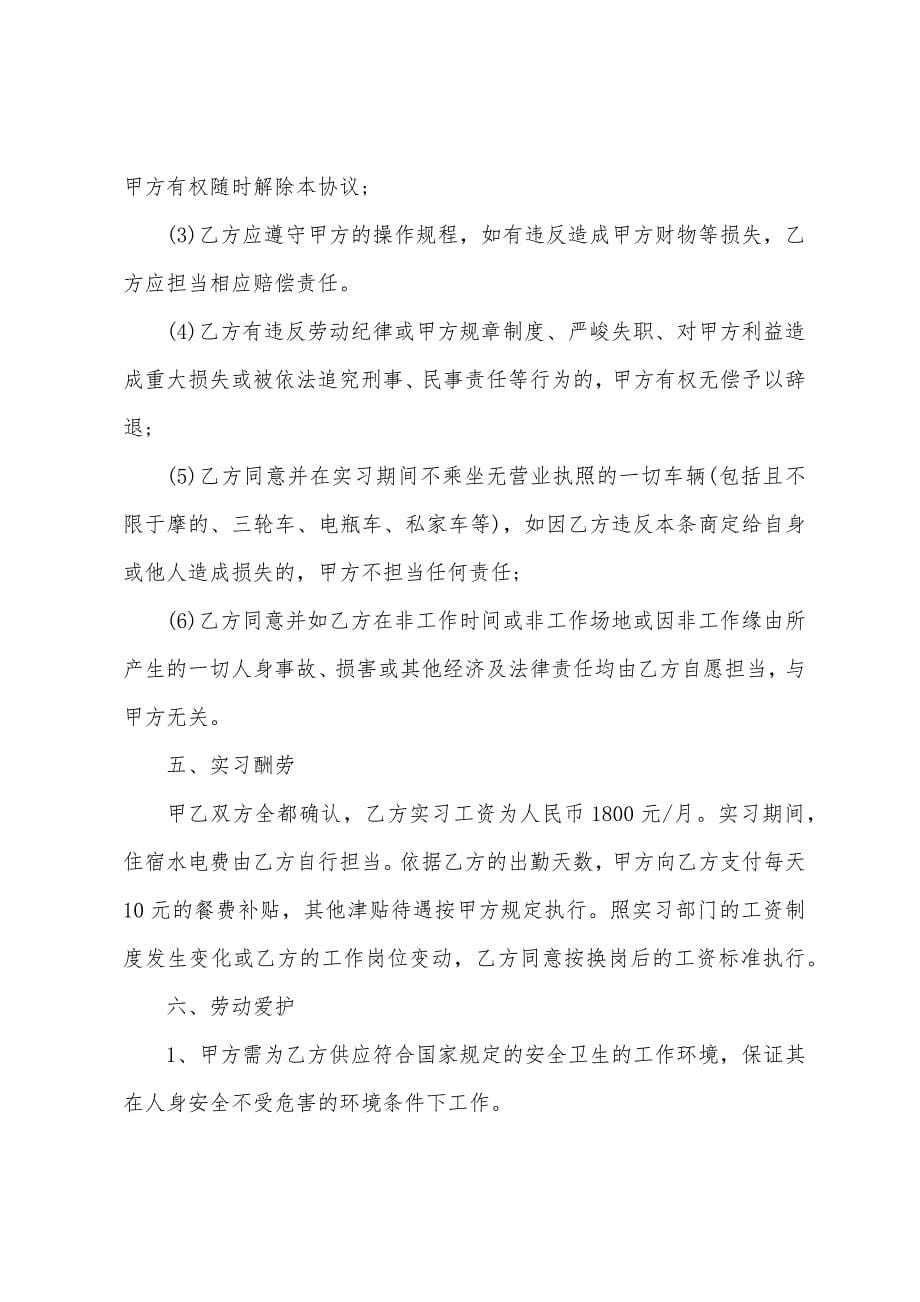 实习合同优秀五篇.docx_第5页