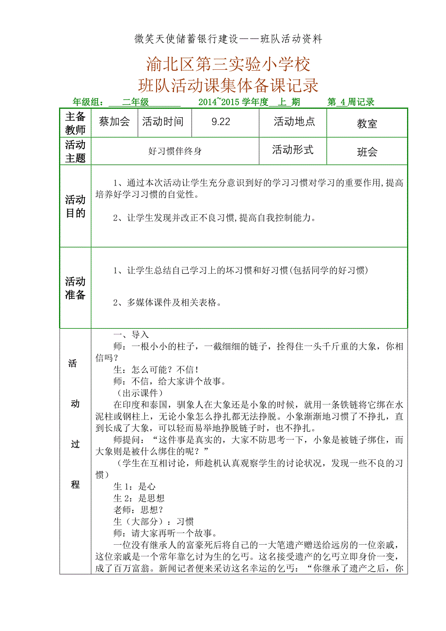 好习惯伴终身.doc_第1页