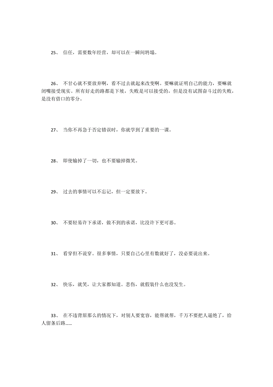 唯美早安心语励志语录：生活因微笑而美丽_第4页