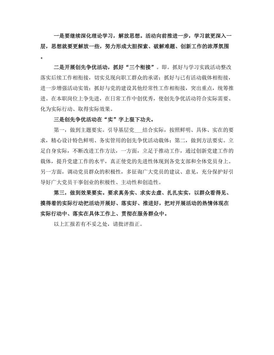 冯堂村创先争优汇报材料(二)_第5页