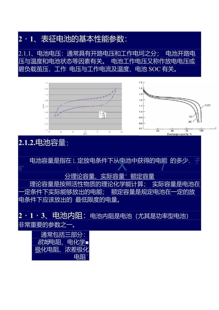 氢镍动力电池基础知识讲座(2010-03-12)._第5页