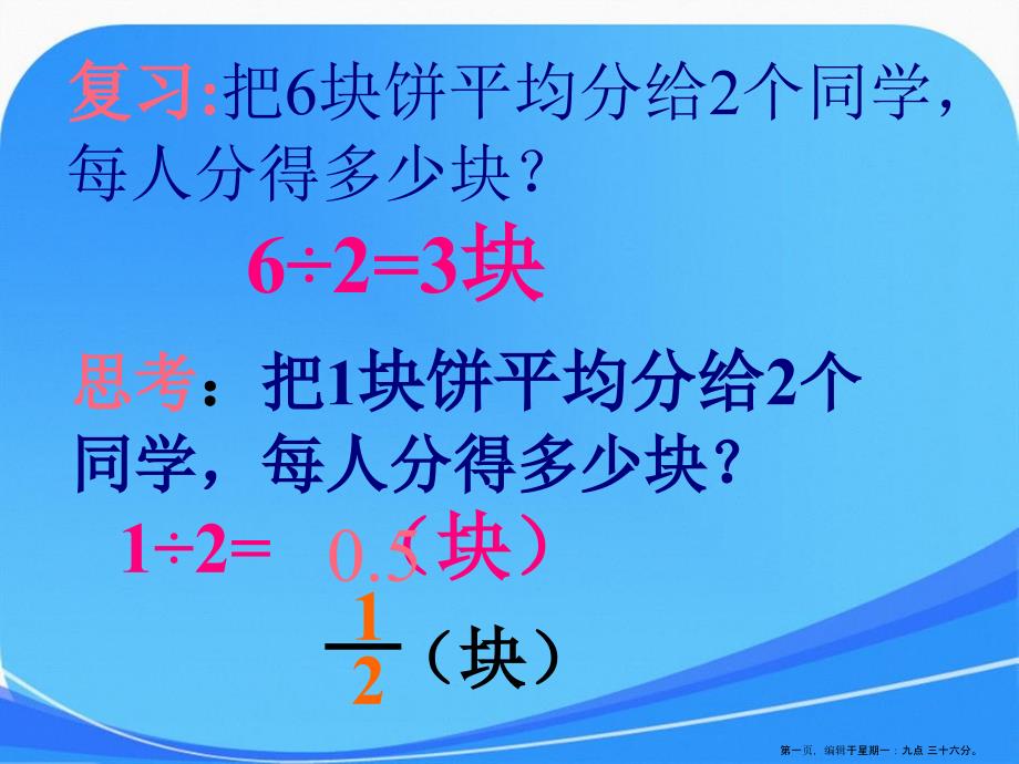 新人教版五年级数学下册分数与除法课件_第1页