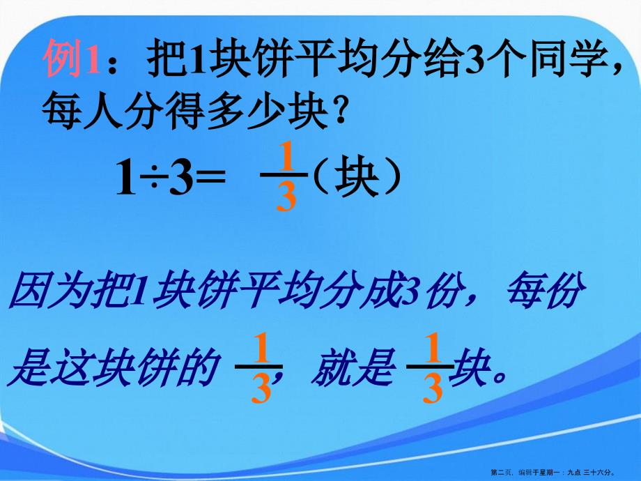 新人教版五年级数学下册分数与除法课件_第2页