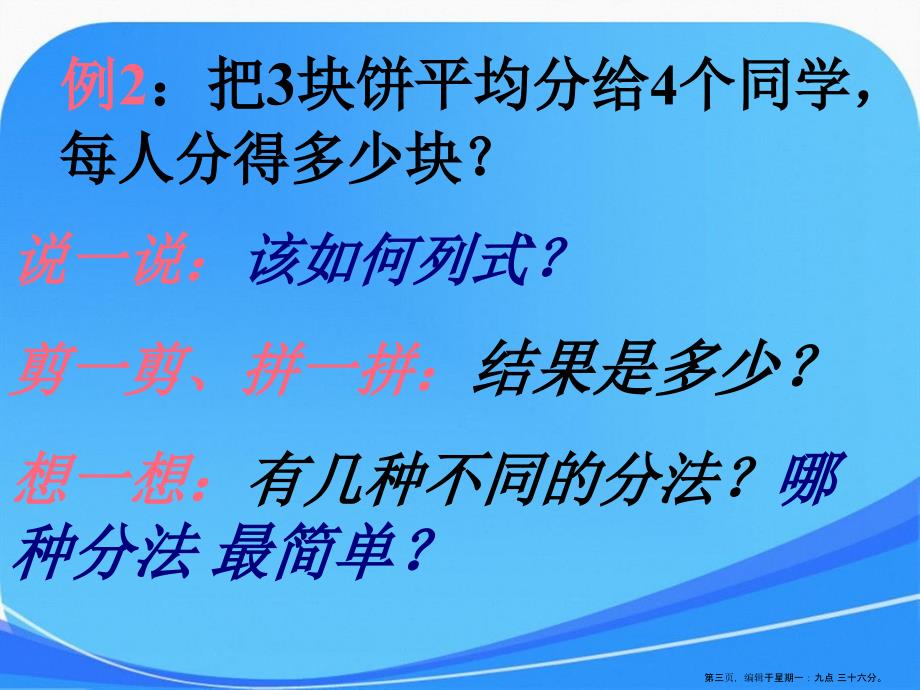 新人教版五年级数学下册分数与除法课件_第3页