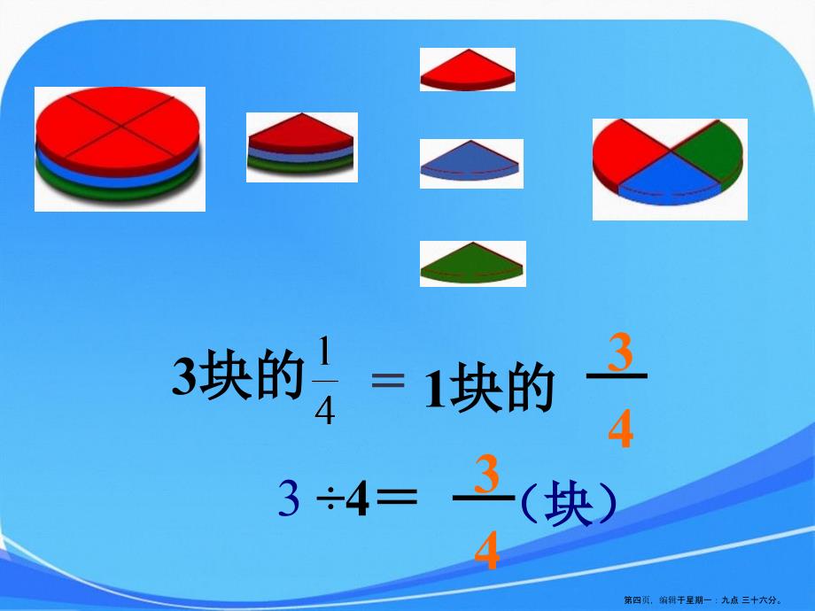 新人教版五年级数学下册分数与除法课件_第4页