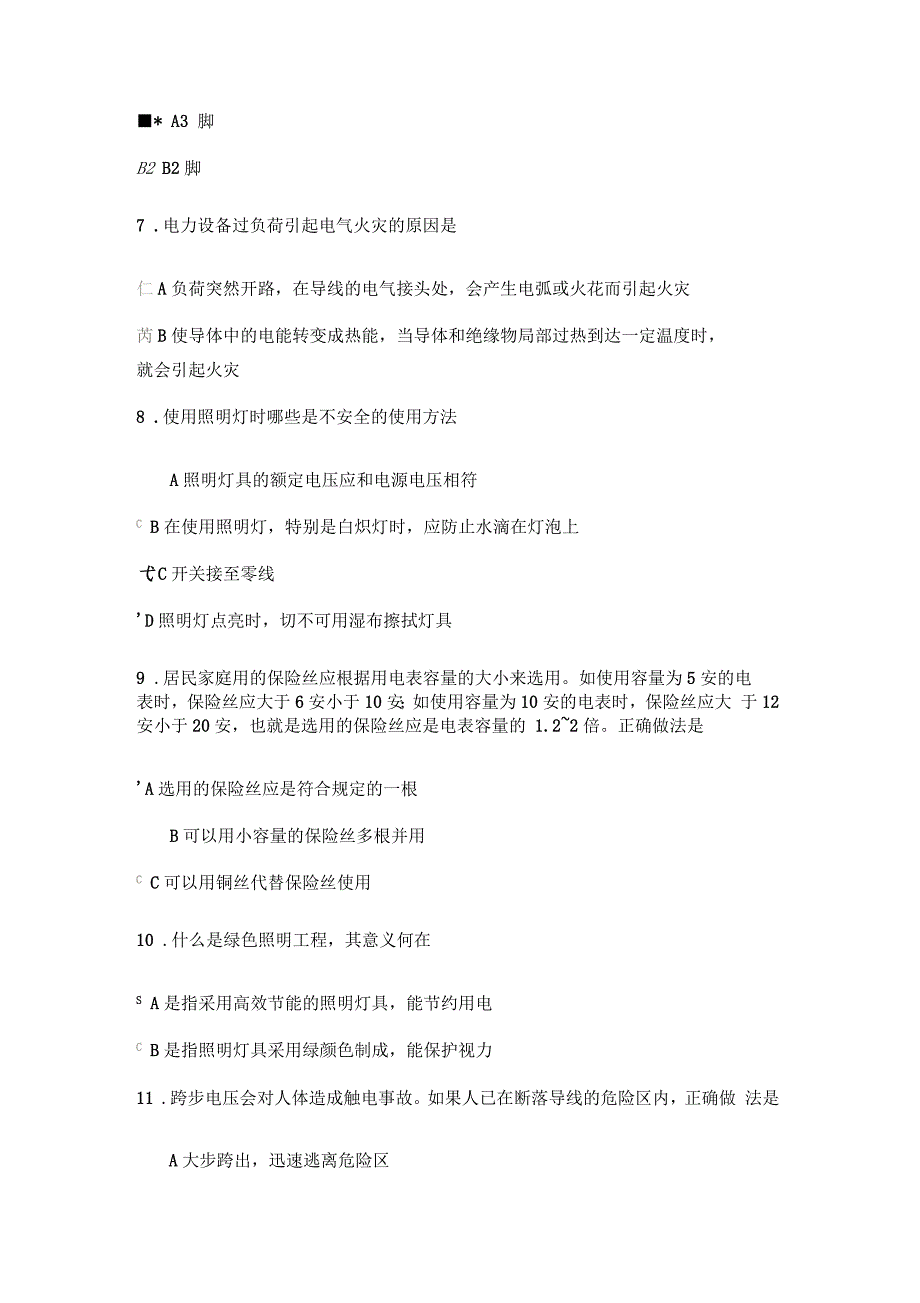 南航电工实验入室考试题_第2页