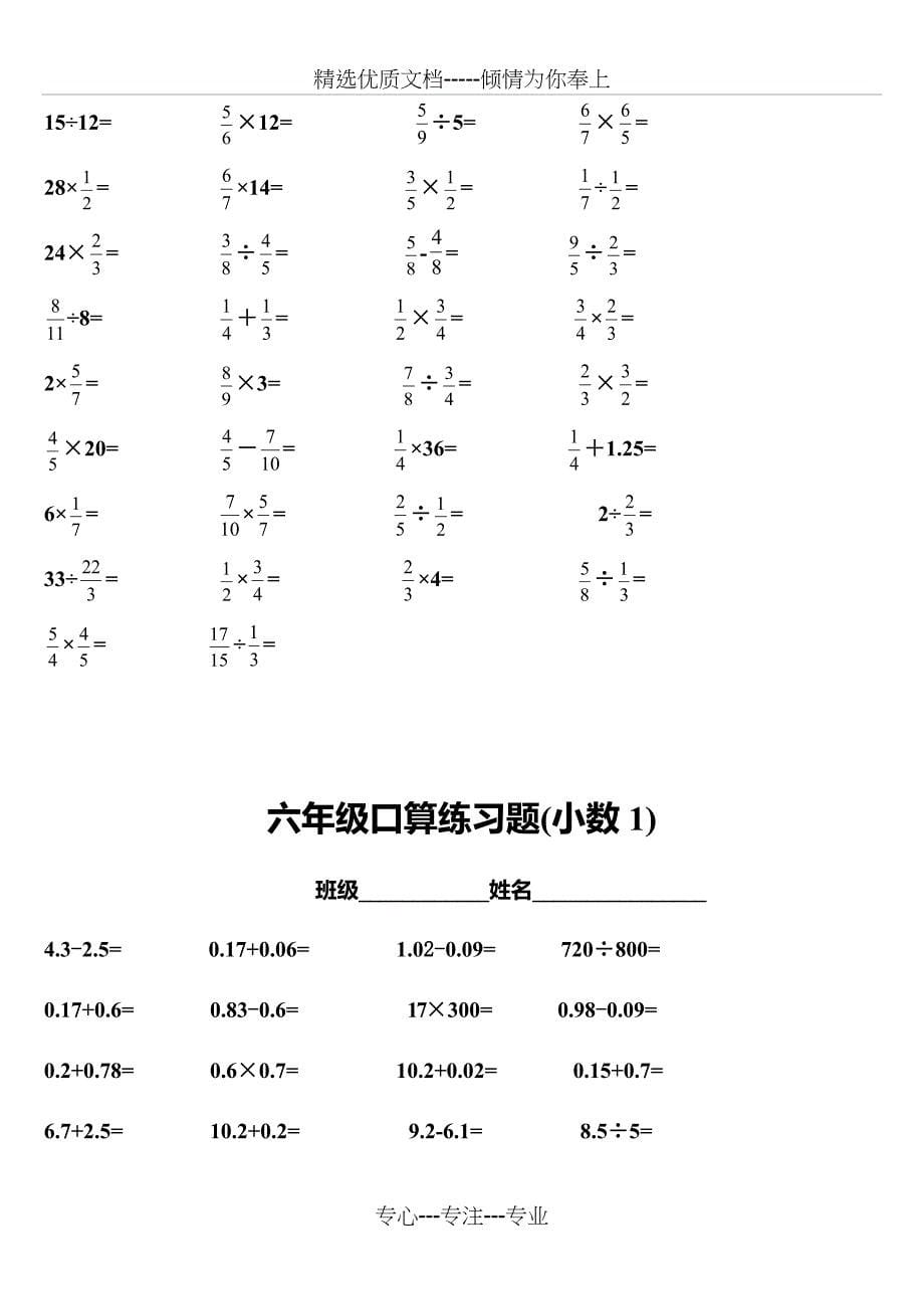 分数加减乘除口算题_第5页