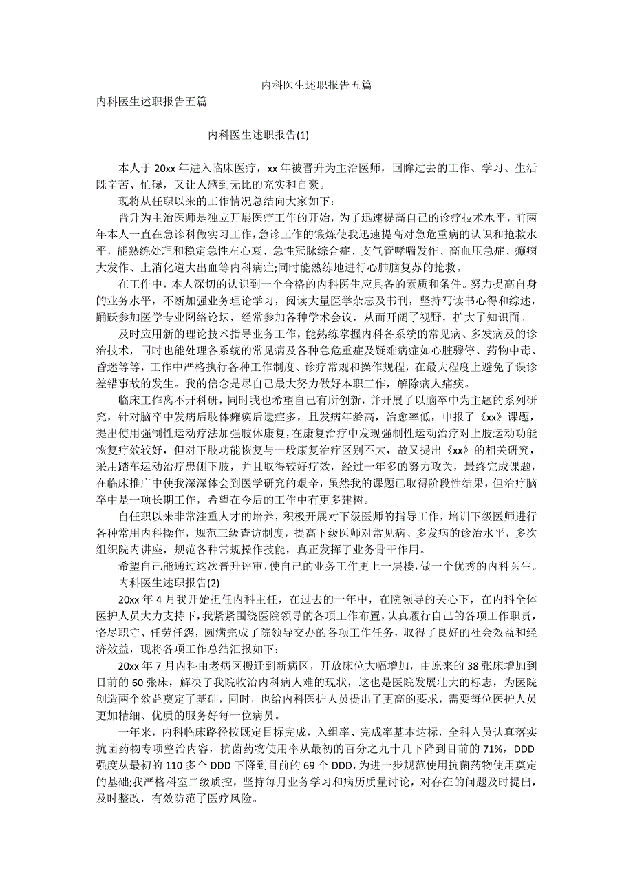 内科医生述职报告五篇_第1页