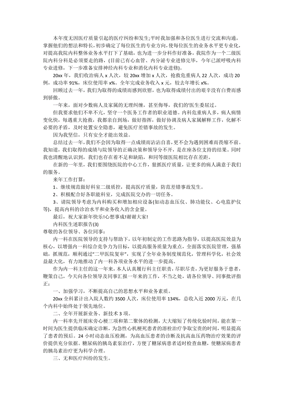 内科医生述职报告五篇_第2页