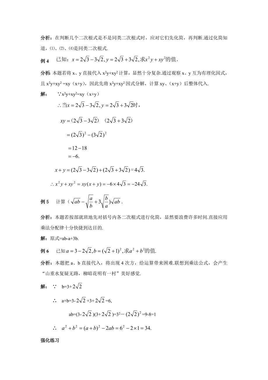 数学f1初中数学第8部分数的开方_第5页