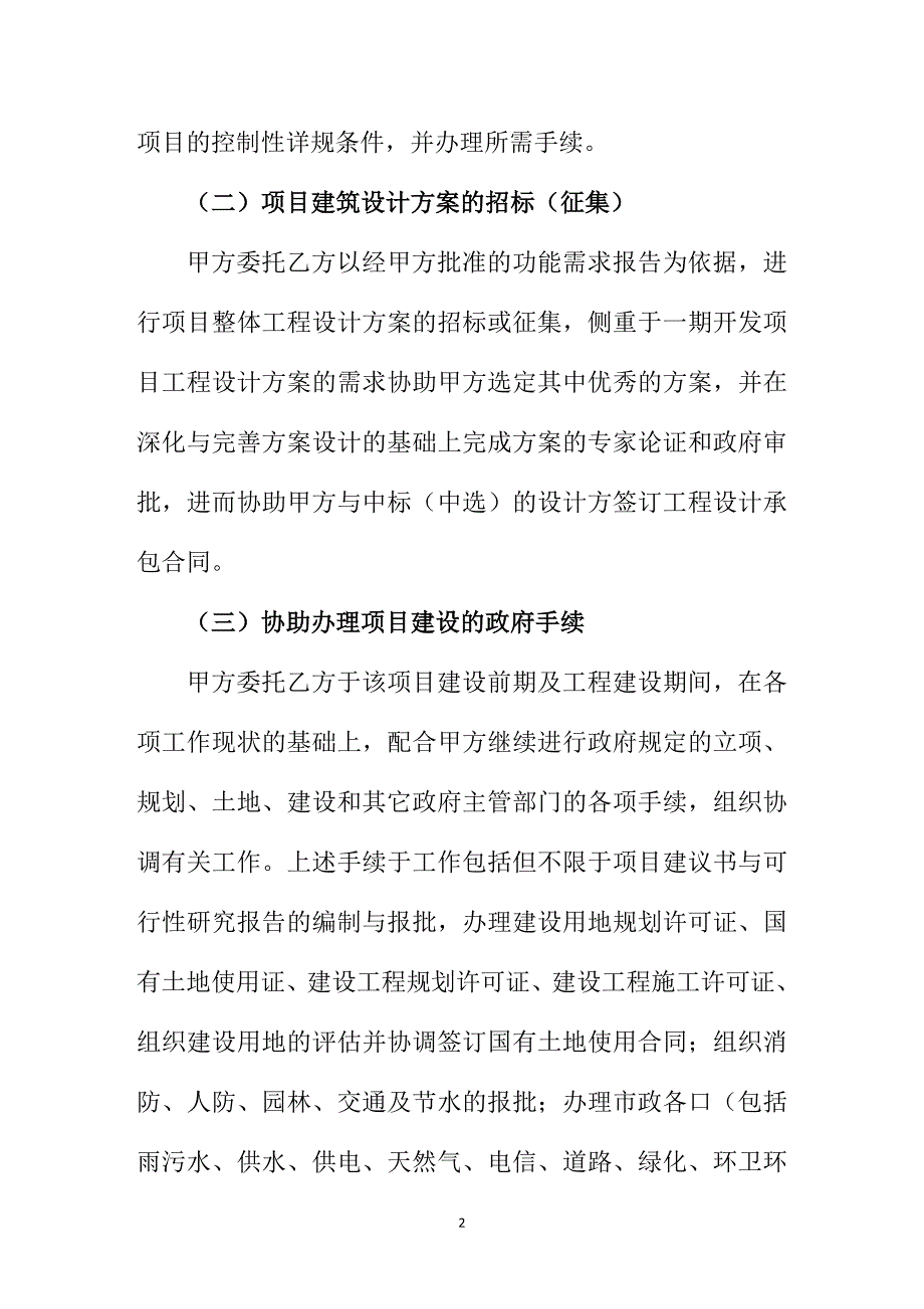 项目建设工程管理委托合同_第2页