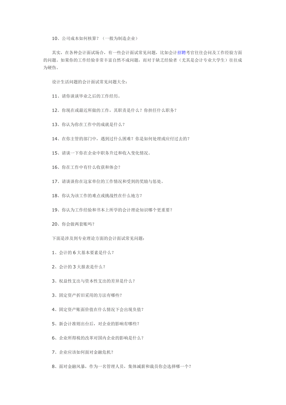 会计面试常见问题及答案.doc_第2页