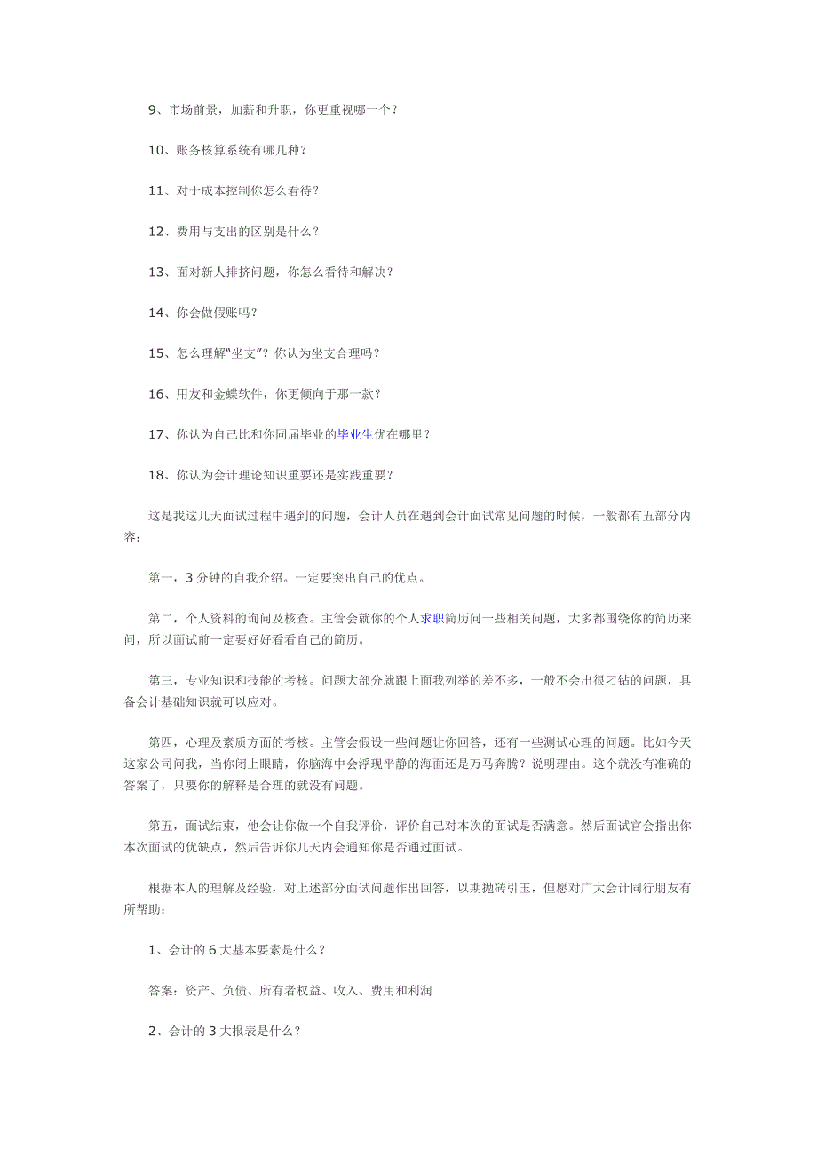 会计面试常见问题及答案.doc_第3页