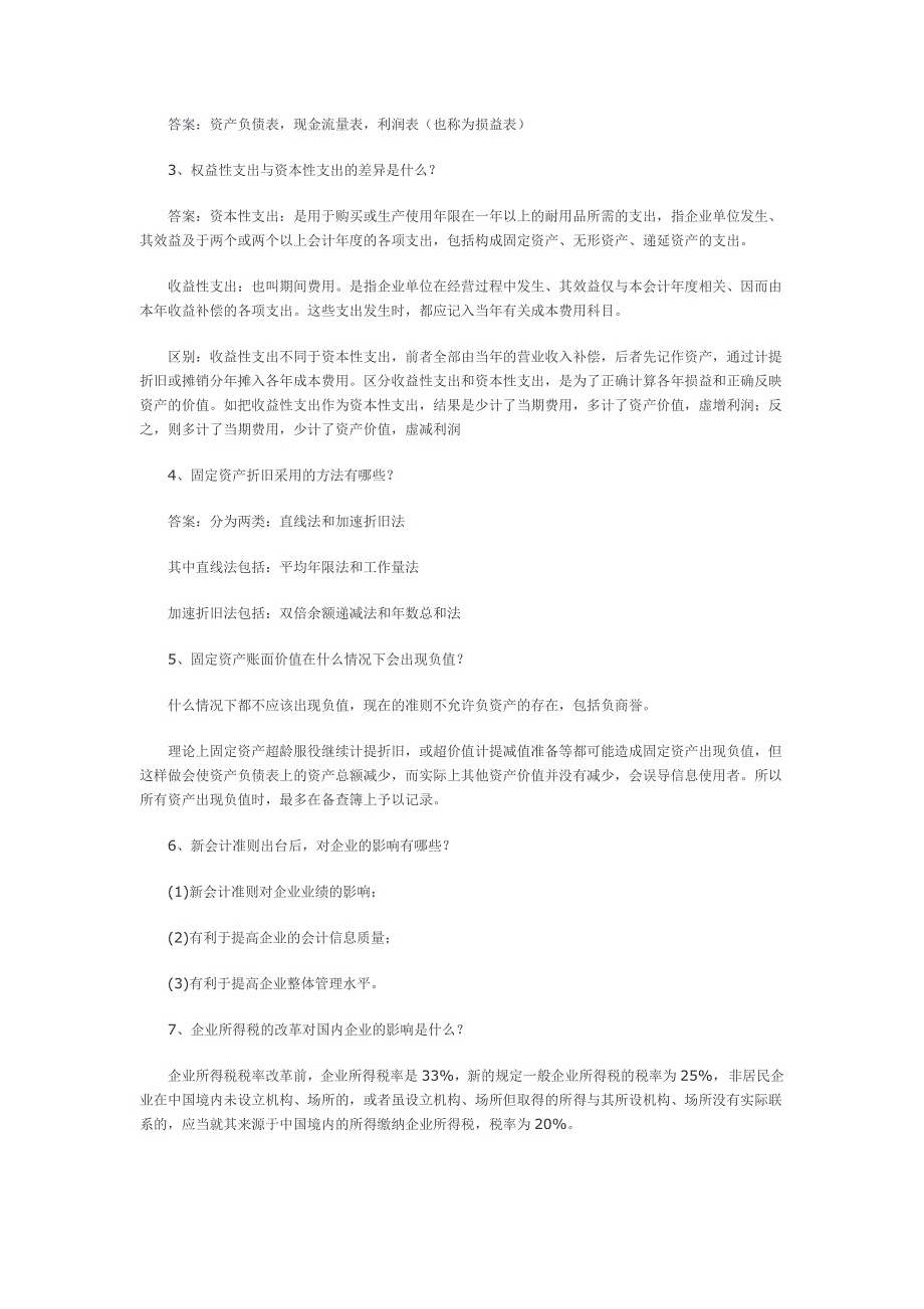 会计面试常见问题及答案.doc_第4页
