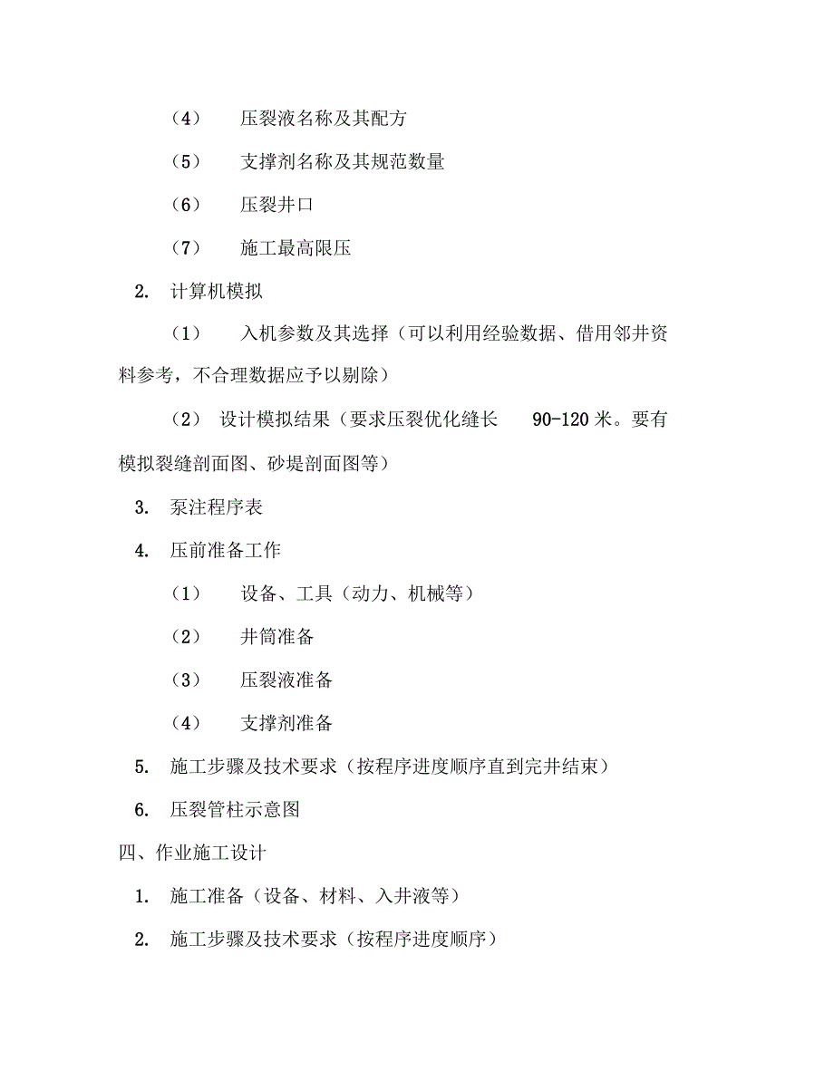 中联煤层气压裂设计方案格式要求_第3页