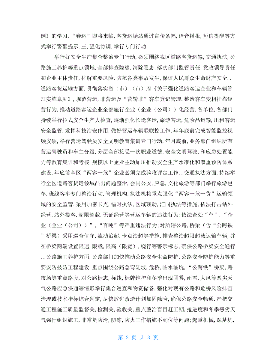 在全区安全生产集中整治警示教育会议上发言1_第2页