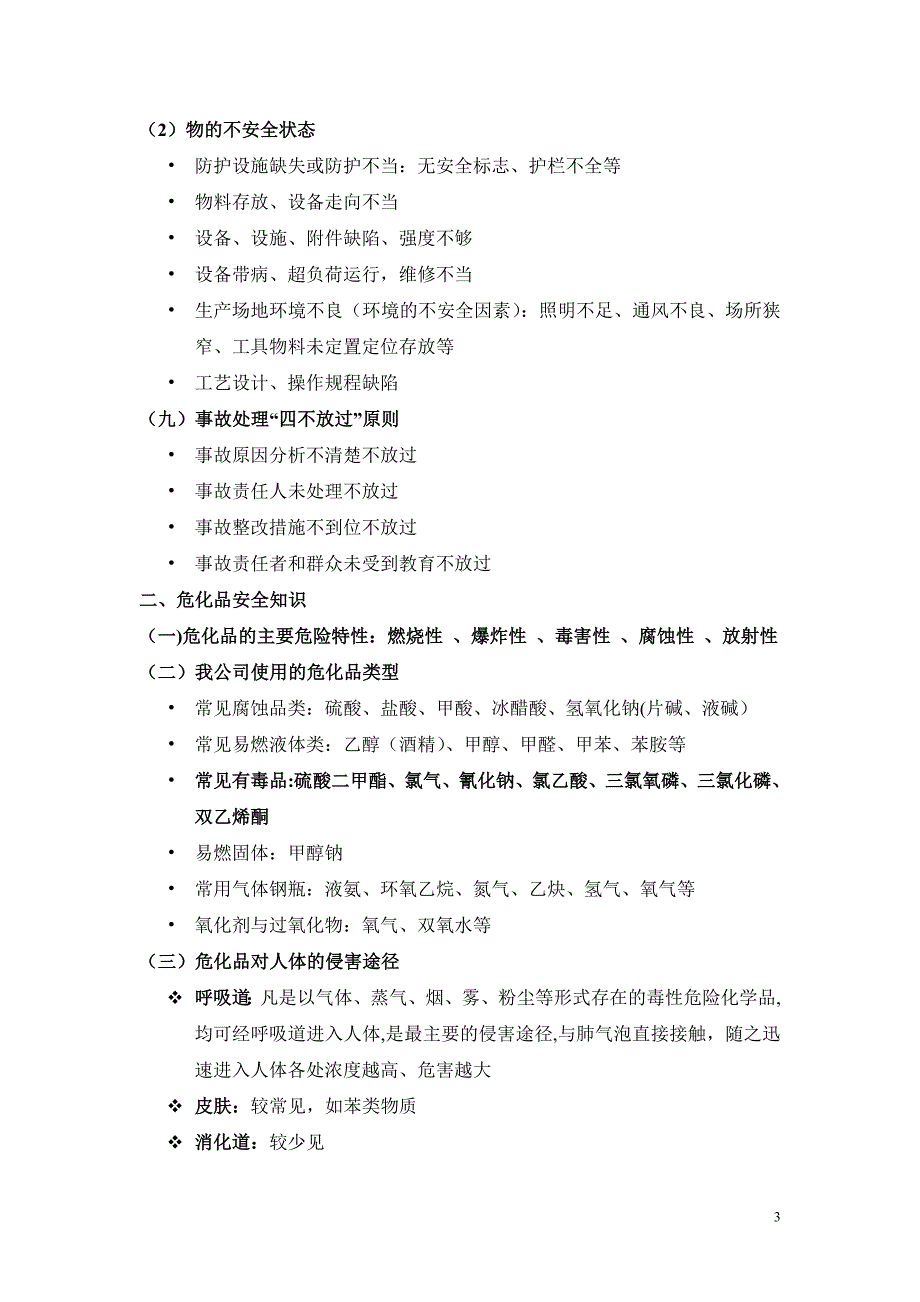 化工企业应知应会安全知识大纲_第3页