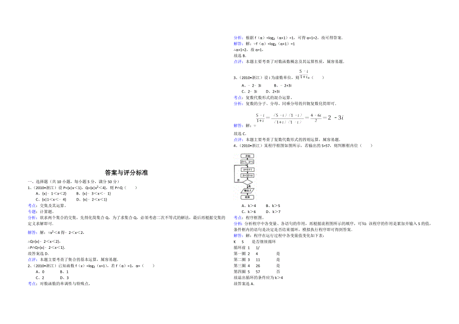 2010年浙江省高考数学【文】（含解析版）.doc_第3页