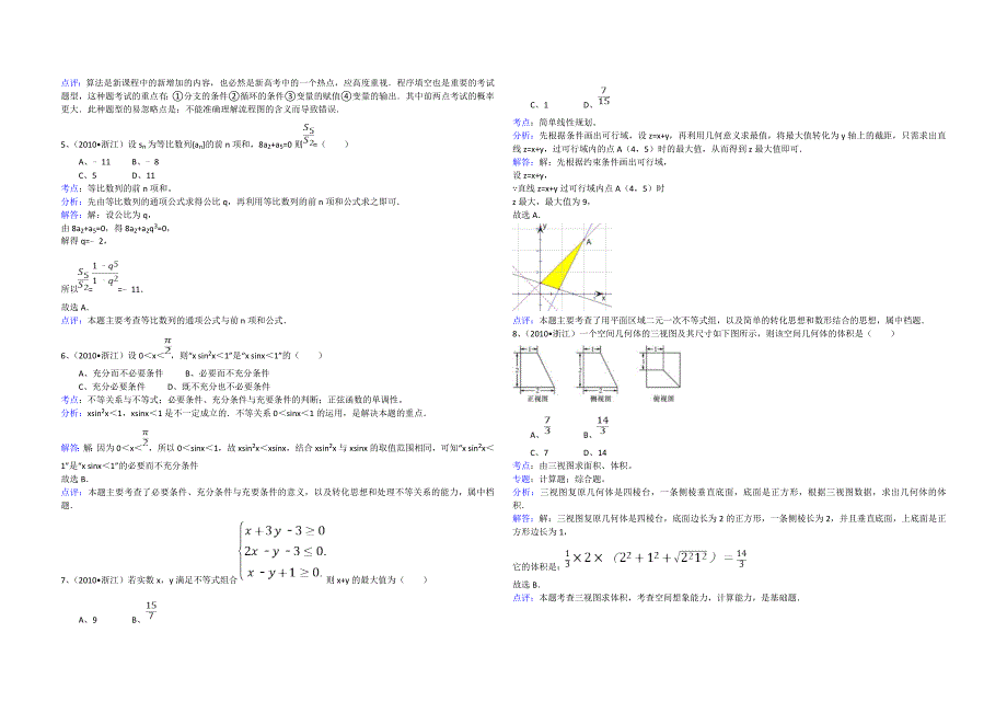 2010年浙江省高考数学【文】（含解析版）.doc_第4页