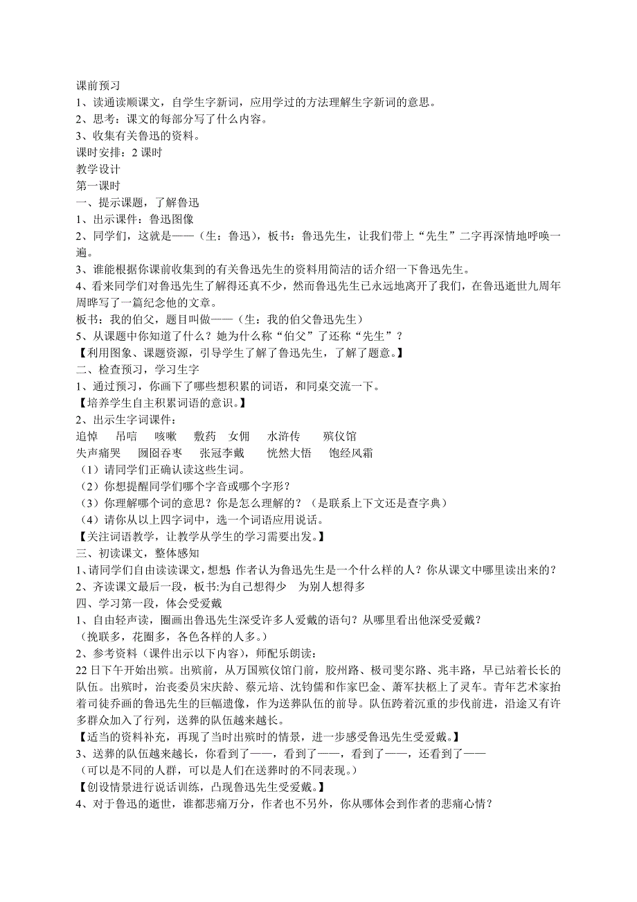 我的伯父鲁迅先生教学设计 (4).doc_第2页