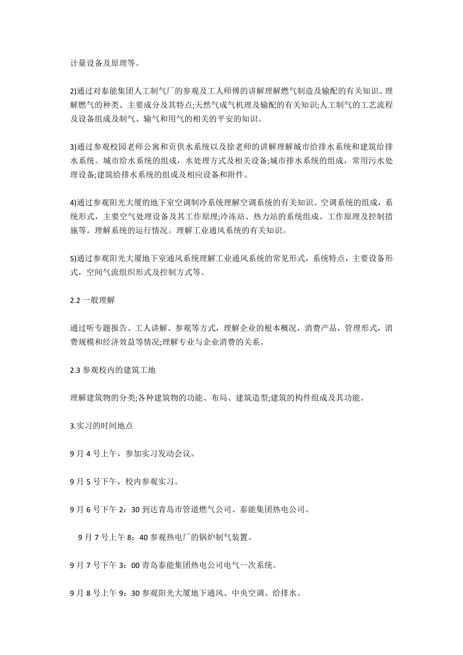 燃气电厂实习报告范文_第2页