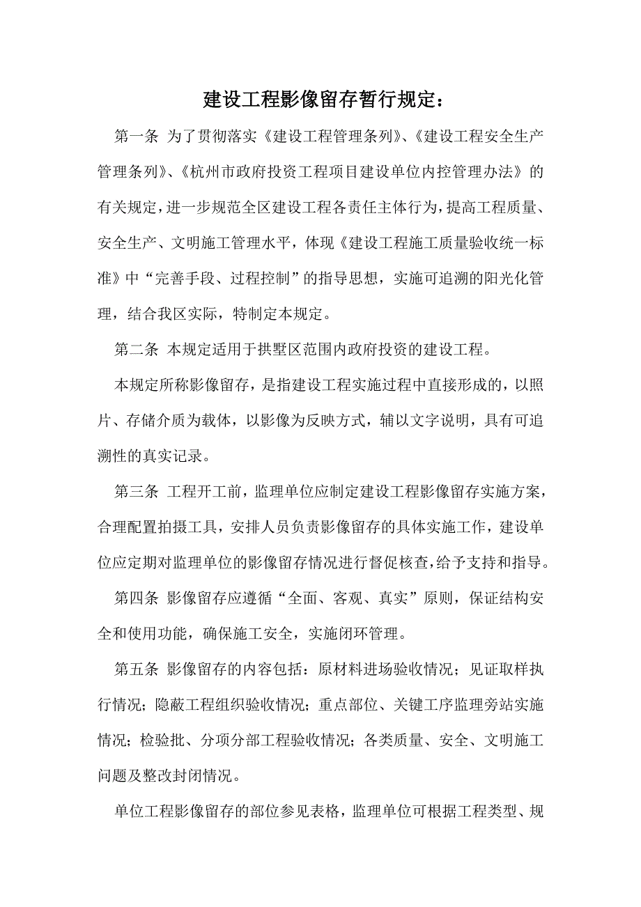 工程影像留存暂行规定_第1页