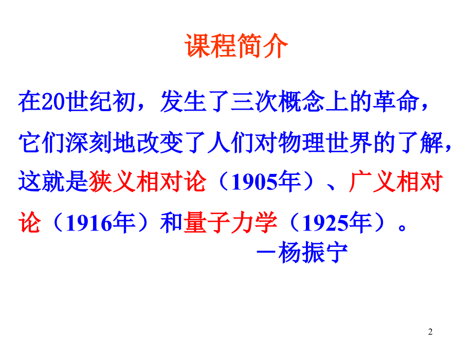 金融学专题中国矿业大学刘传哲_第2页