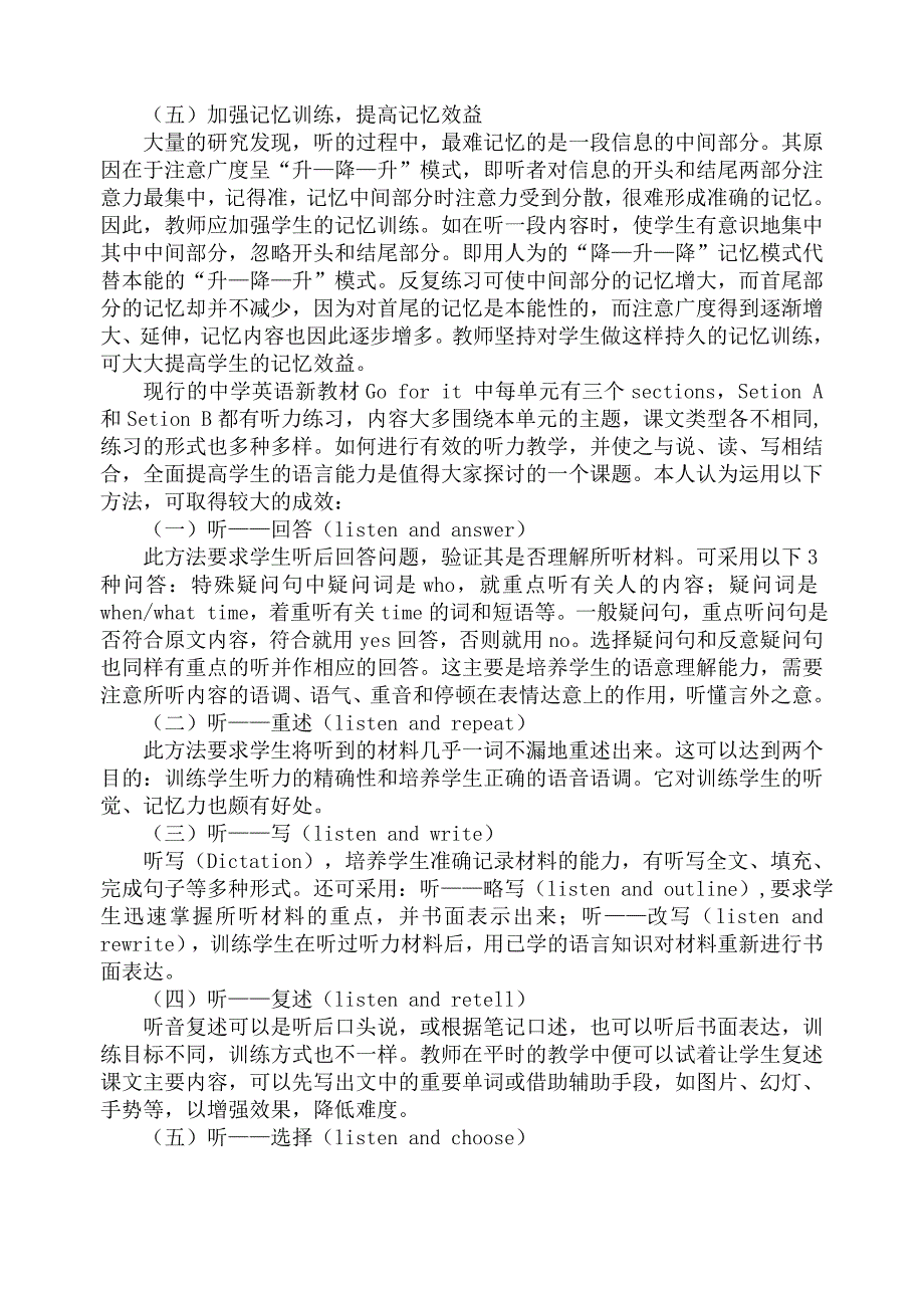 初中英语听力教学初探.doc_第3页