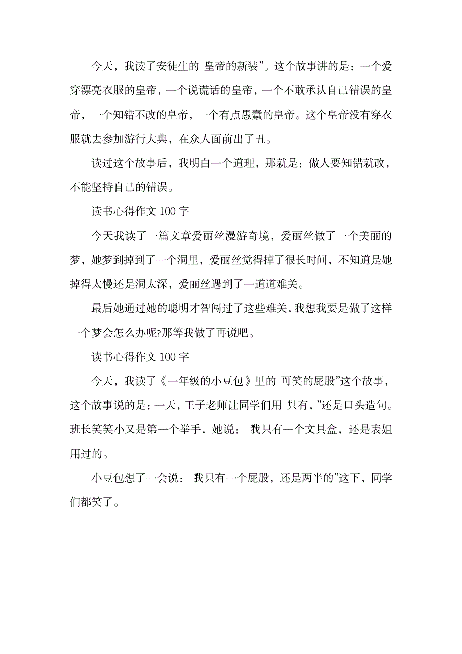 小学生读书心得：_4.doc_第2页