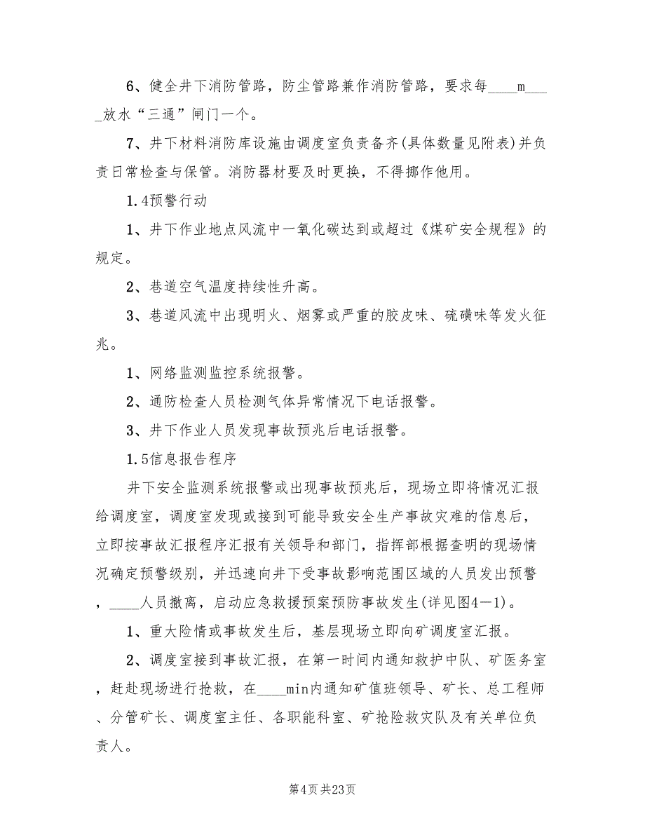 矿井火灾事故应急预案（三篇）.doc_第4页