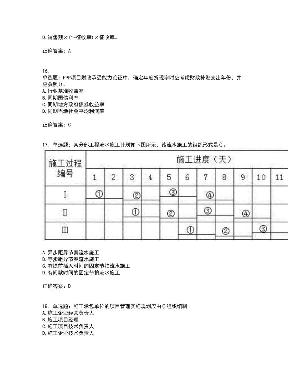 造价工程师《造价管理》真题含答案39_第5页