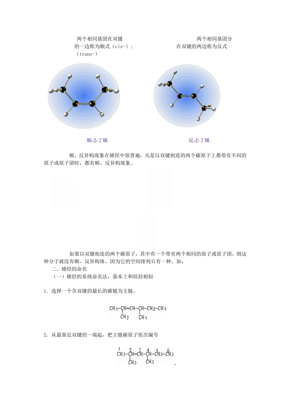 第三章单烯烃(3).doc_第3页