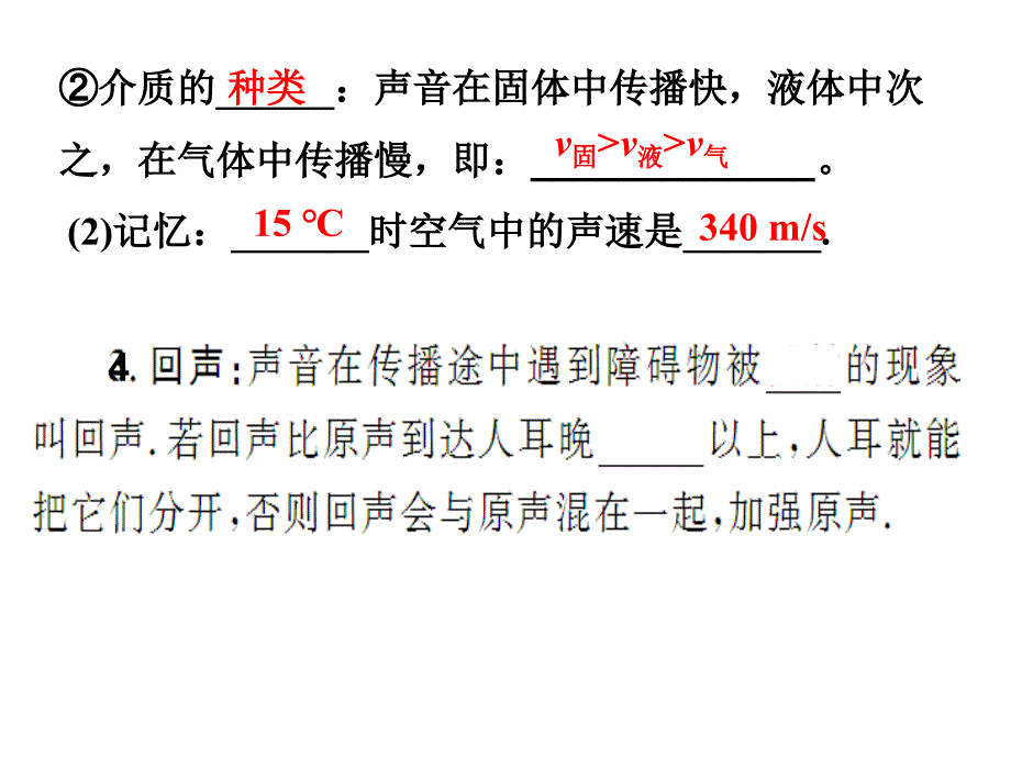 第二章声现象复习课件_第4页