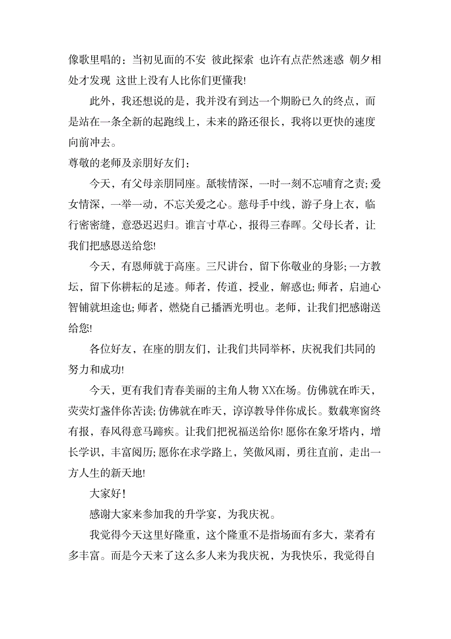 关于升学宴演讲稿模板集合十篇_办公文档-求职简历_第2页