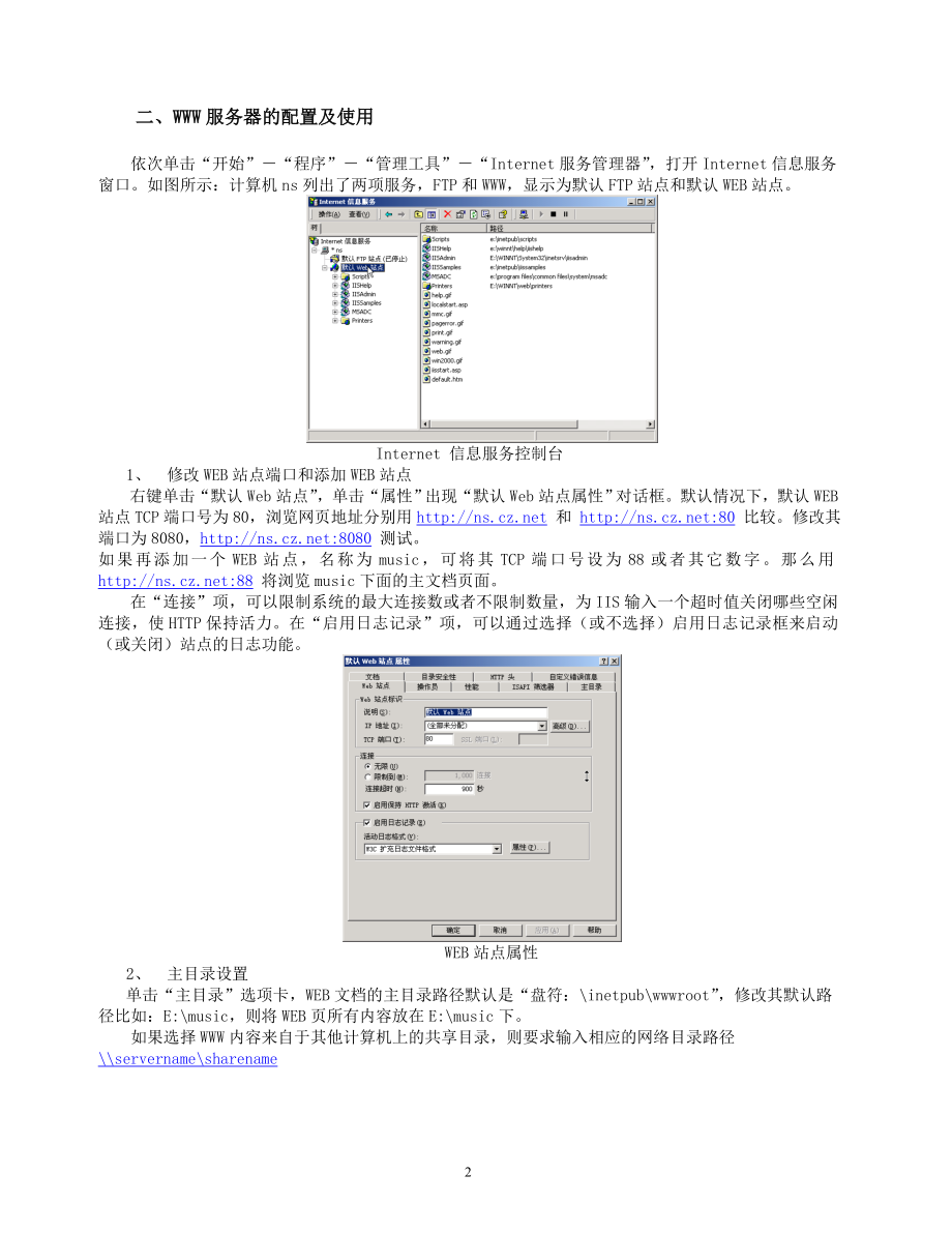 计算机网络技术实验指导书_第4页