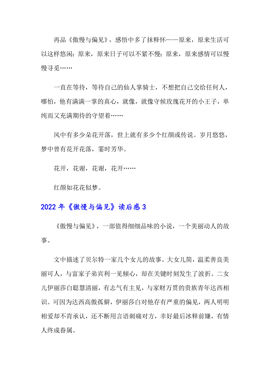 2022年《傲慢与偏见》读后感（word版）_第3页