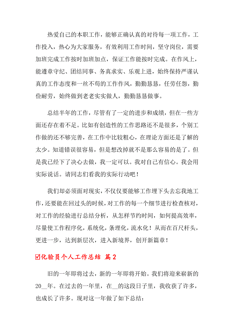 2022年关于化验员个人工作总结锦集7篇_第3页