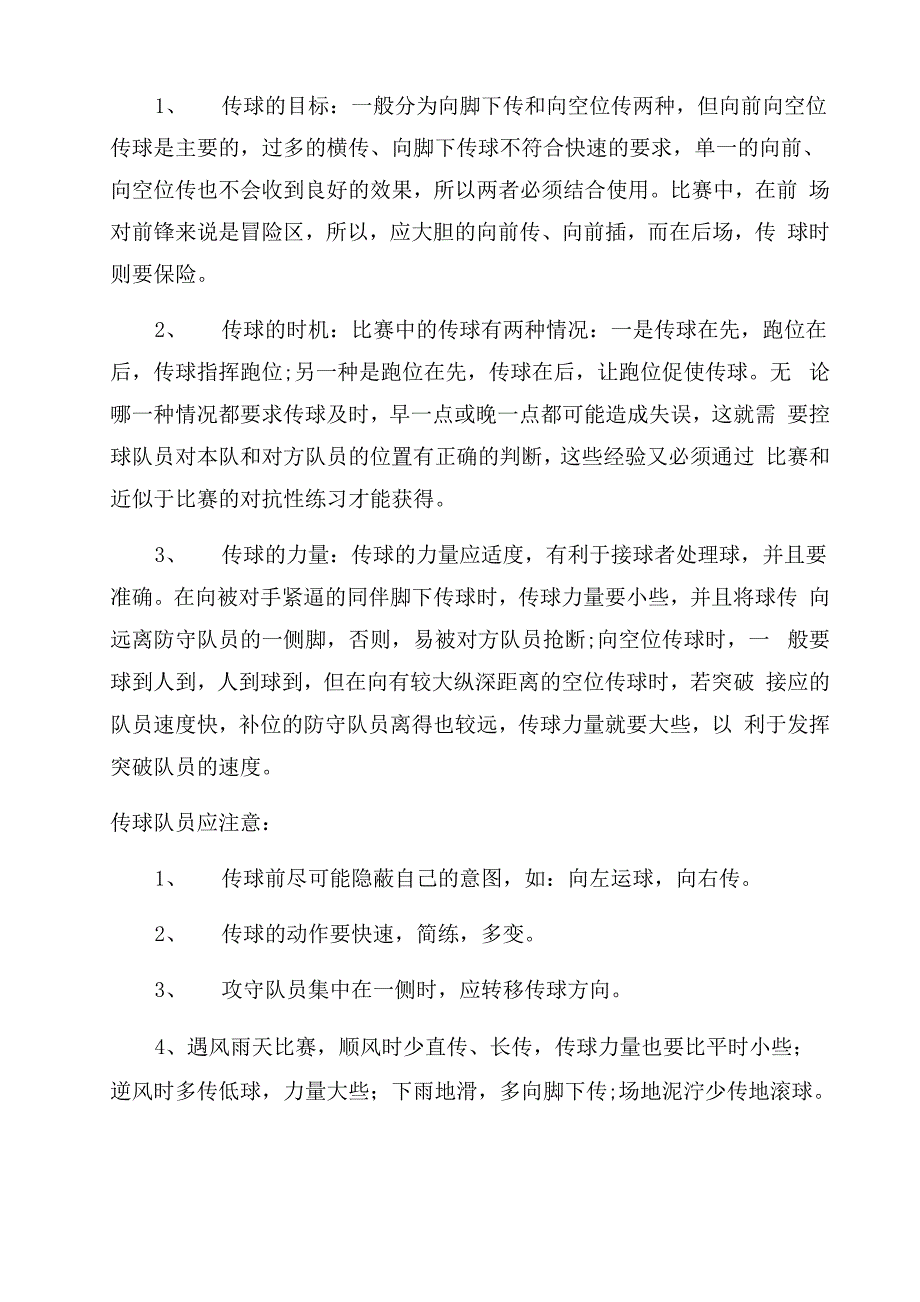 最新踢足球的注意事项介绍踢足球介绍_第3页