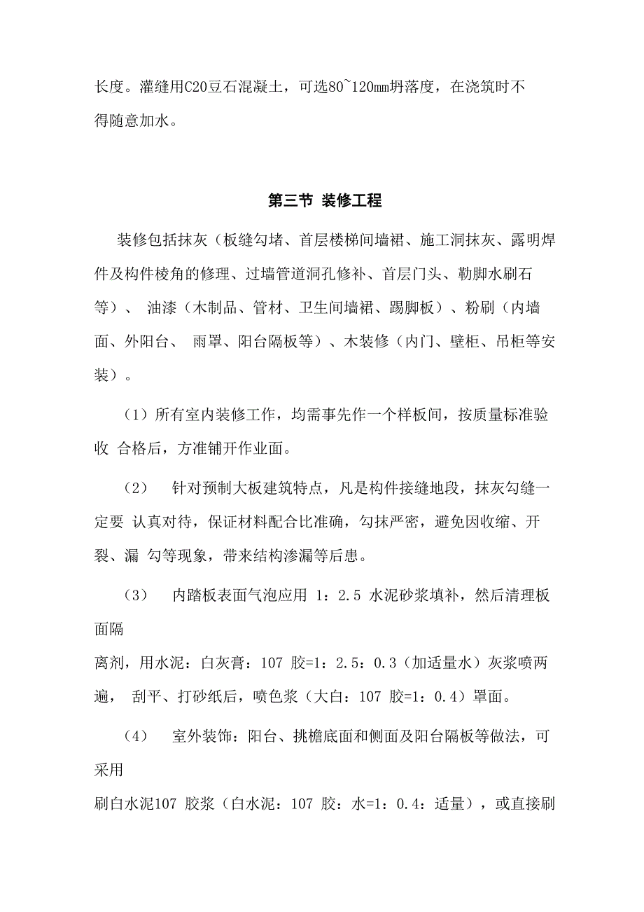 装配式建筑工程主要项目施工工艺流程及施工方法_第4页