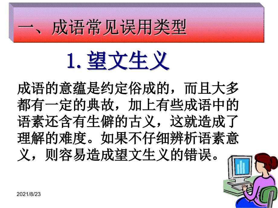 成语运用讲课课件_第2页