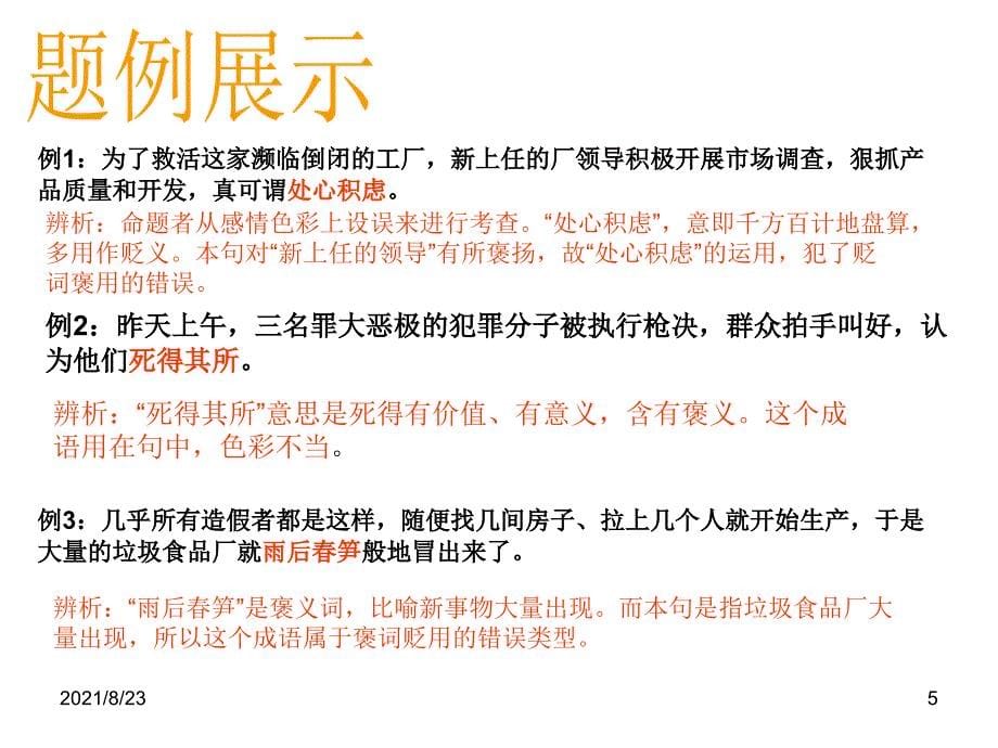 成语运用讲课课件_第5页