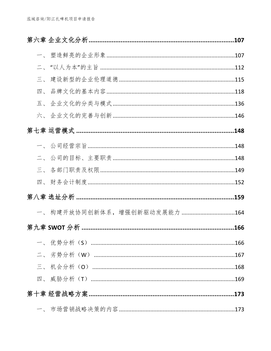 阳江扎啤机项目申请报告【范文模板】_第3页