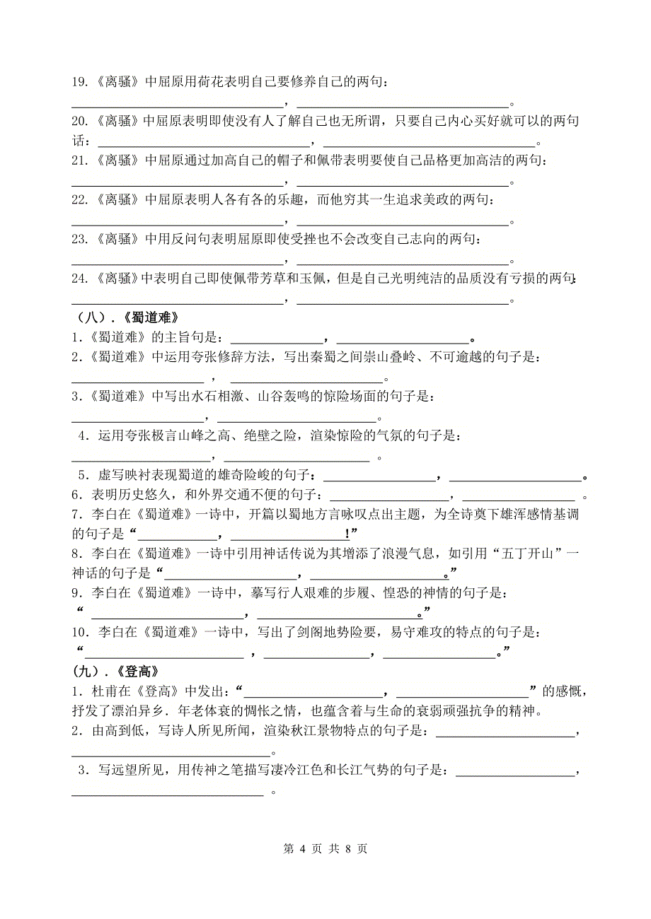 (完整版)高考语文高中古诗文情景式默写(填空式).doc_第4页