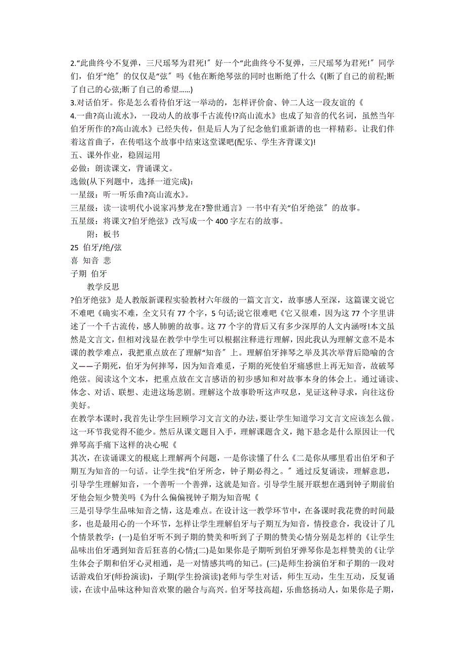 《伯牙绝弦》教学设计与反思（人教版十一册）_第4页