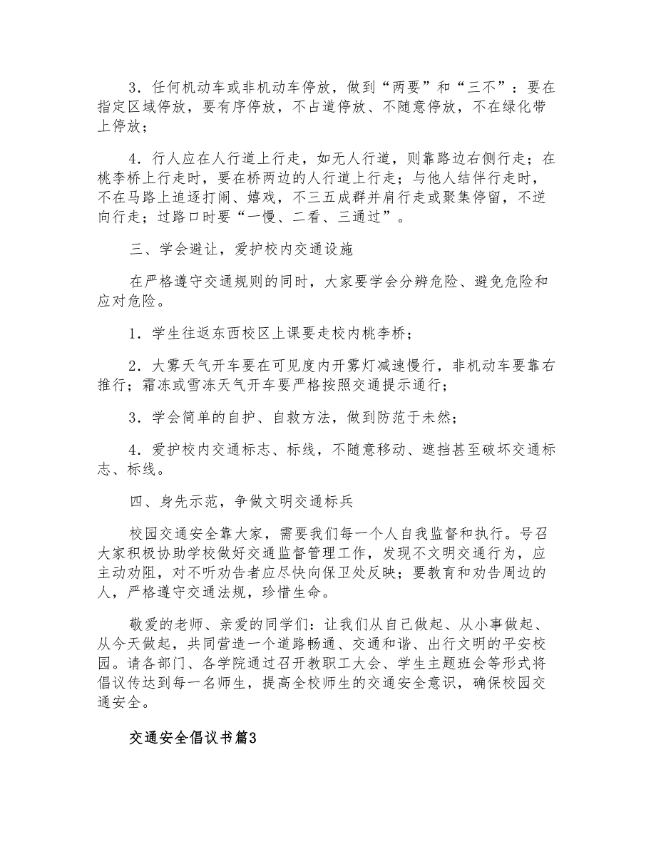 2021年有关交通安全倡议书四篇_第3页